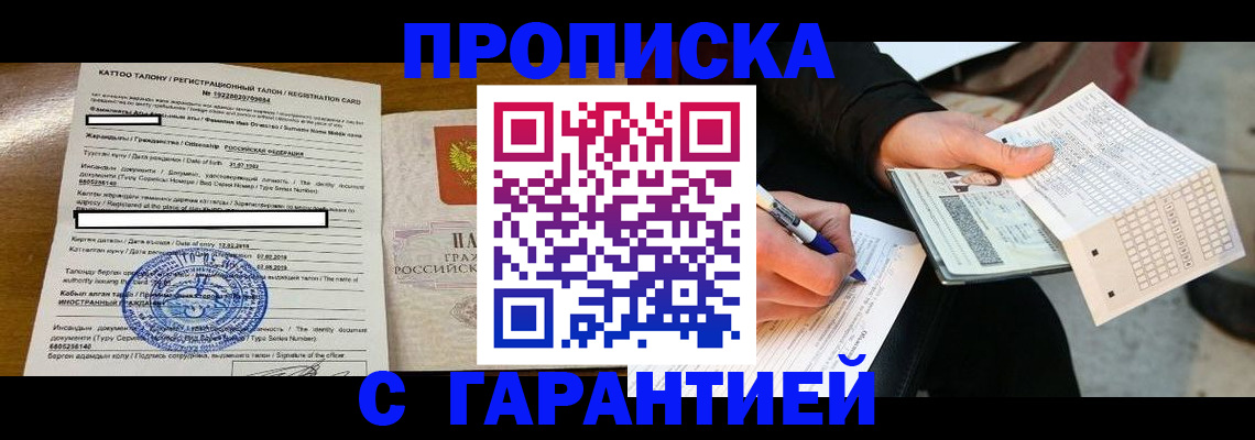 временная регистрация адрес в Салавате
