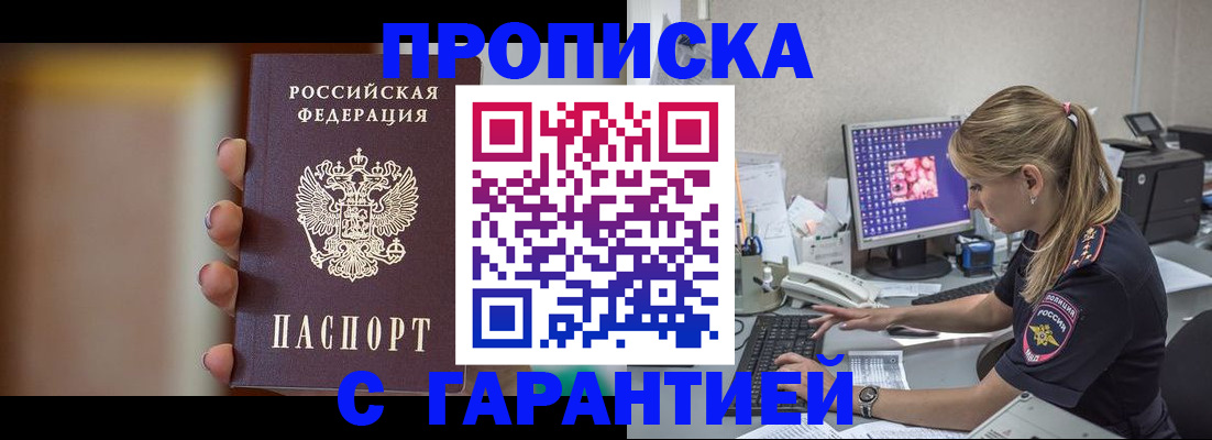 временная регистрация в квартире в Салавате