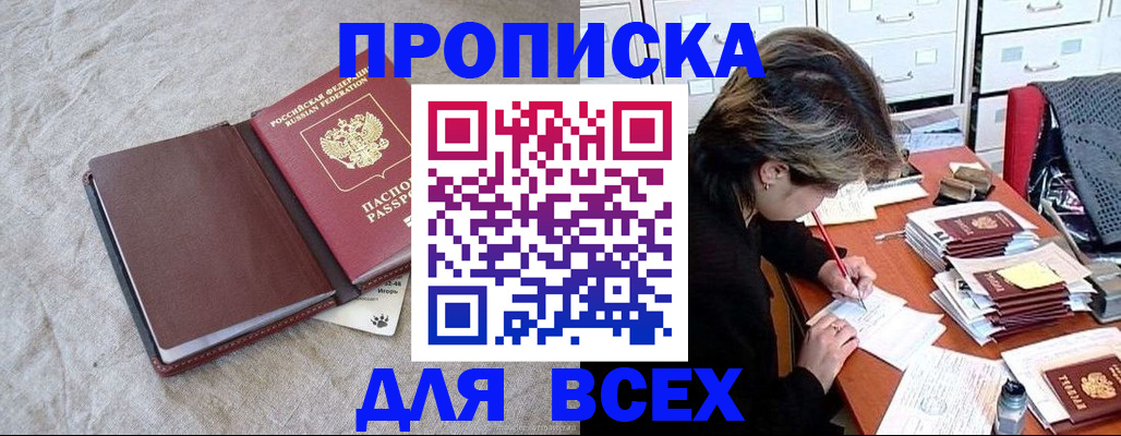 прописка поиск в Салавате
