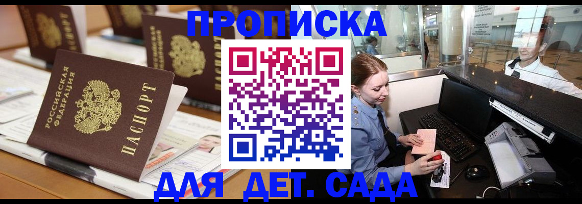прописка штамп в Салавате