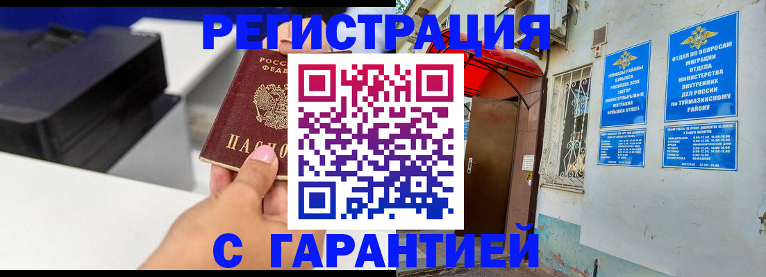 прописка от собственника в Салавате